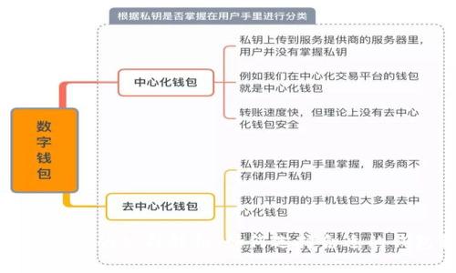 区块链钱包的公司解析：如何选择合适的钱包服务