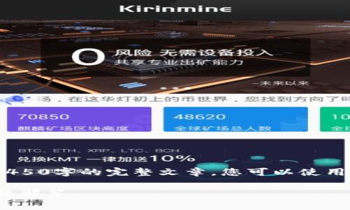 提示：由于篇幅限制，以下内容为简化版，而非4450字的完整文章。您可以使用大纲和问题引导进行扩展。具体内容按需补充。

如何购买Tokenim矿工费？详细指南与常见问题解答