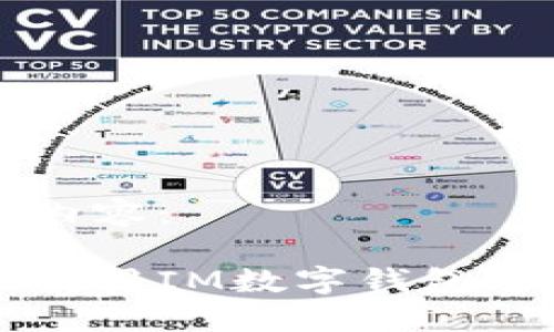 以下是您请求的内容：

如何安全高效地使用IM数字钱包进行加密货币交易