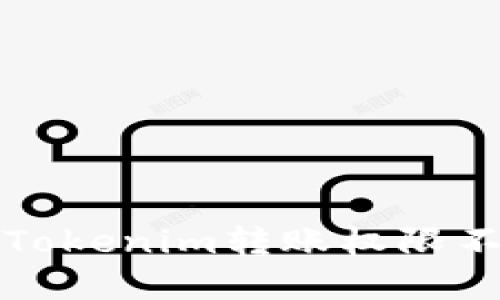 如何解决Tokenim转账权限不足的问题