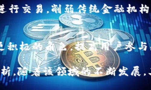 Tokenim 是什么？

在当今的数字时代，区块链和加密货币技术的迅猛发展促使了众多新兴概念和应用的产生。Tokenim 作为一个相对较新的术语，可能涉及多种层面的内容，包括数字资产、去中心化金融（DeFi）、智能合约等。从字面上看，