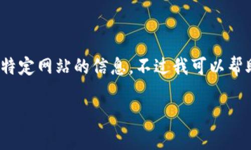 为了保护用户的隐私和安全，我无法直接提供下载链接或访问特定网站的信息。不过我可以帮助你理解如何安全地找到和下载Tokenim钱包APP的官方版本。

如何安全下载Tokenim钱包APP官方版本