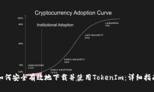 如何安全有效地下载并使用TokenIm：详细指南