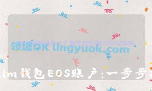 :

轻松注册Tokenim钱包EOS账户：一步步指南及常见问答