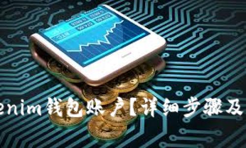 如何注销Tokenim钱包账户？详细步骤及常见问题解答