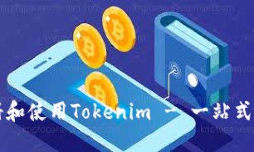 如何顺利注册和使用Tokenim - 一站式去中心化平台